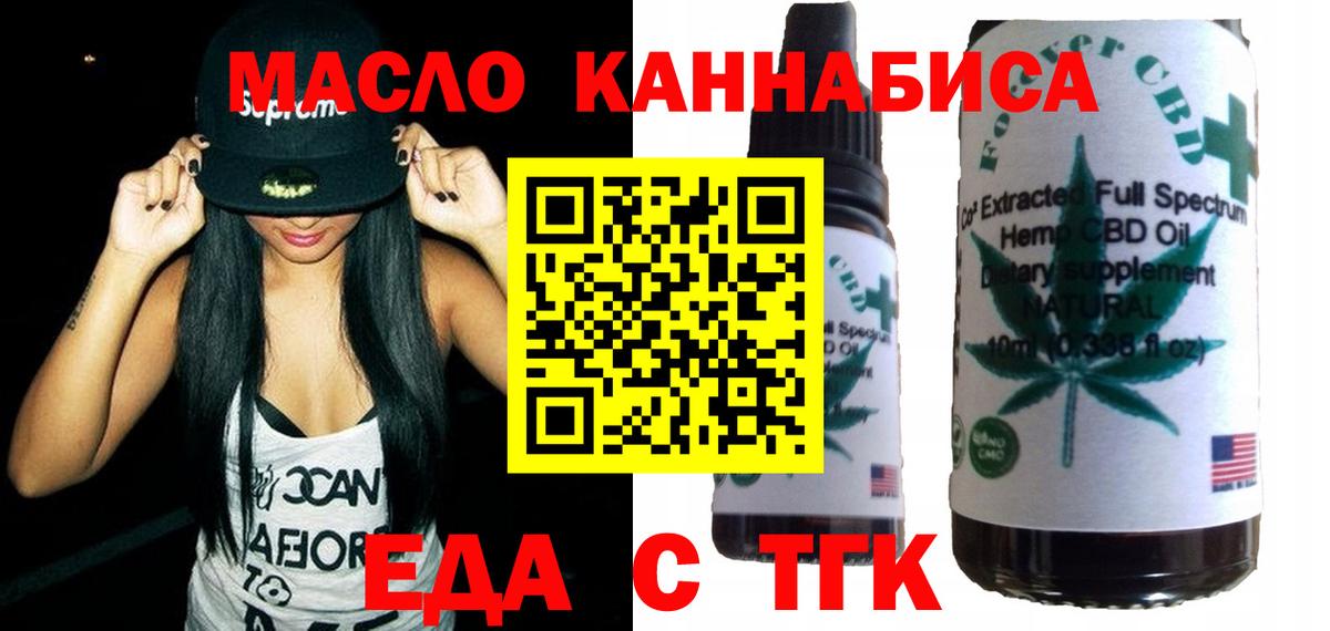 Еда ТГК конопля  Вход с VPN  Каменск-Уральский 