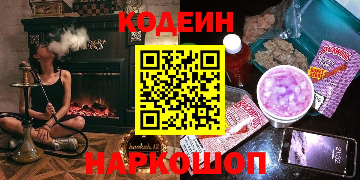 Кодеин Purple Drank  Codein Purple Drank  Каменск-Уральский  Вход с VPN 