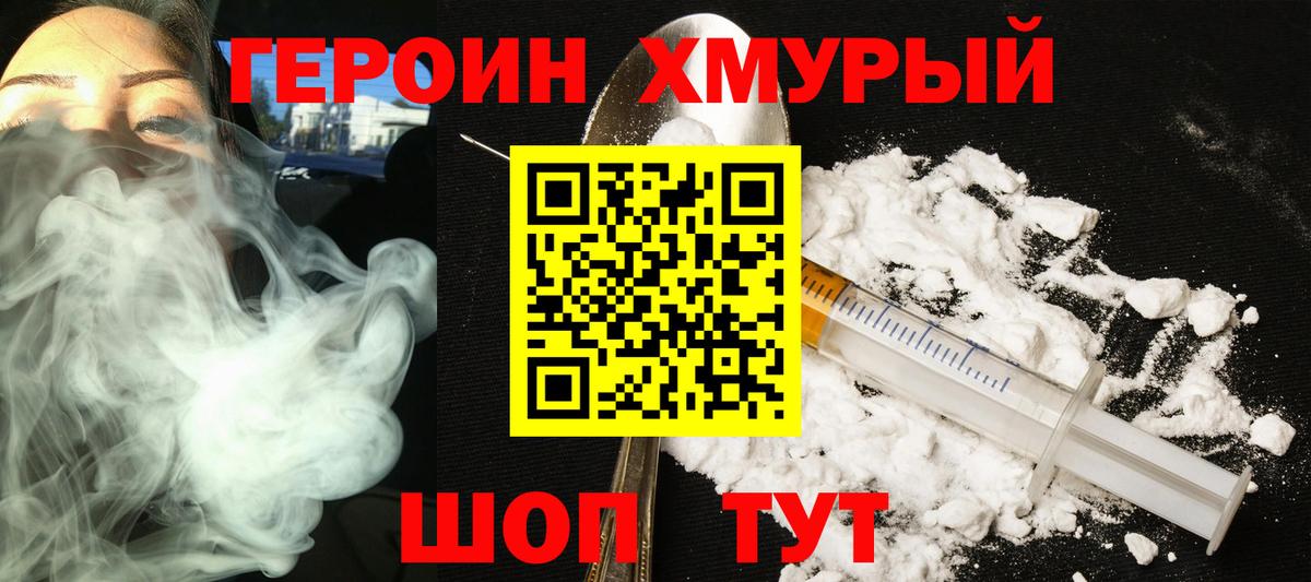 ГЕРОИН герыч Каменск-Уральский