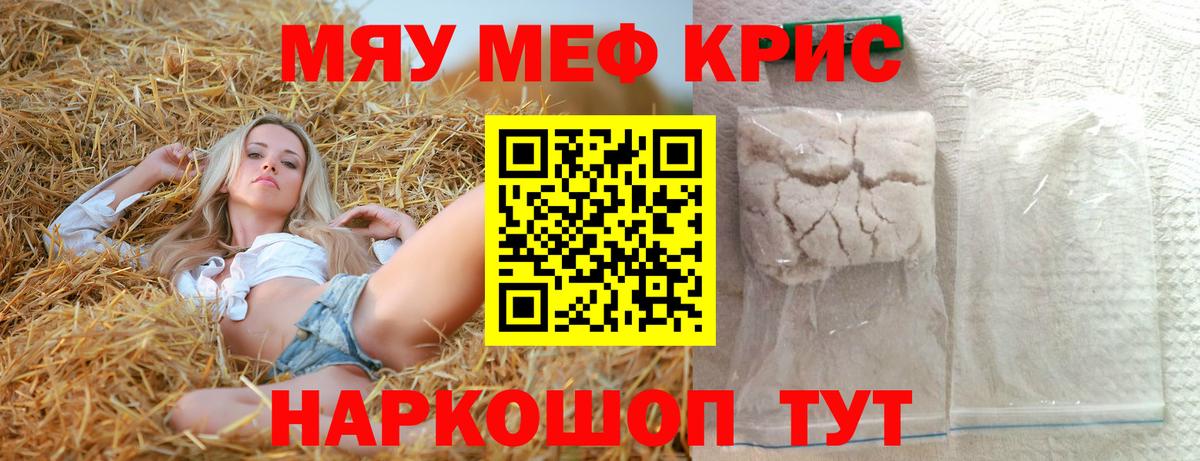 Меф 4 MMC  цена   Вход с VPN  Каменск-Уральский  Меф VHQ  МЯУ-МЯУ 