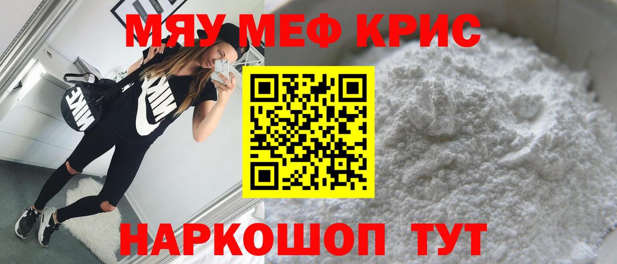 Меф мяу мяу кристаллы Каменск-Уральский